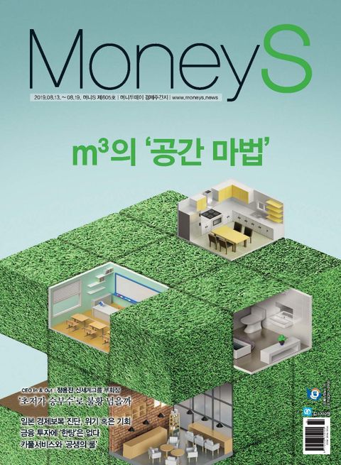 Money S 2019년 08월 605호 (주간)