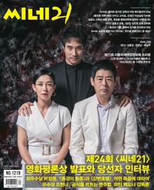 씨네21 2019년 08월호 1219호