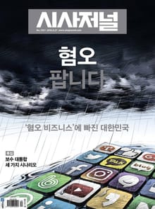 시사저널 2019년 08월 1557호 (주간)