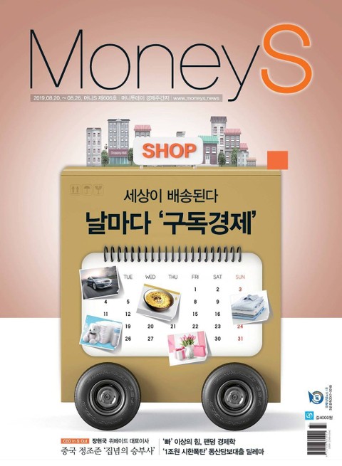 Money S 2019년 08월 606호 (주간)