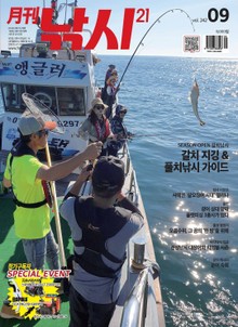 월간 낚시21 2019년 09월호 (월간)