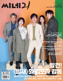 씨네21 2019년 08월호 1220호