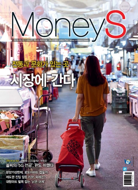 Money S 2019년 08월 607호 (주간)