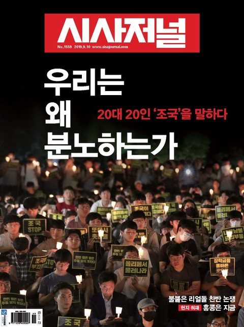 시사저널 2019년 09월 1559호 (주간)