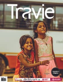 월간 Travie 2019년 09월호