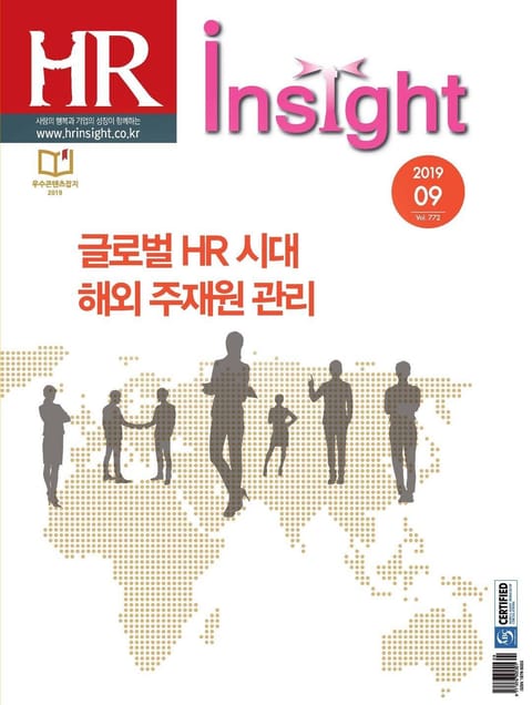 월간 HR Insight 2019년 09월호 (월간) 표지 이미지