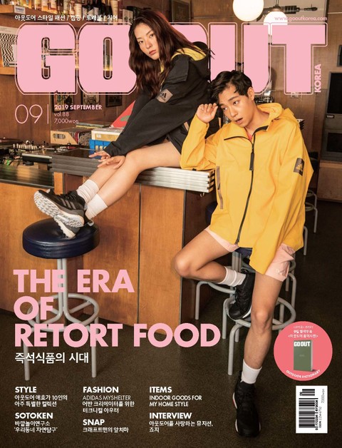 월간 GO OUT KOREA 2019년 09월호