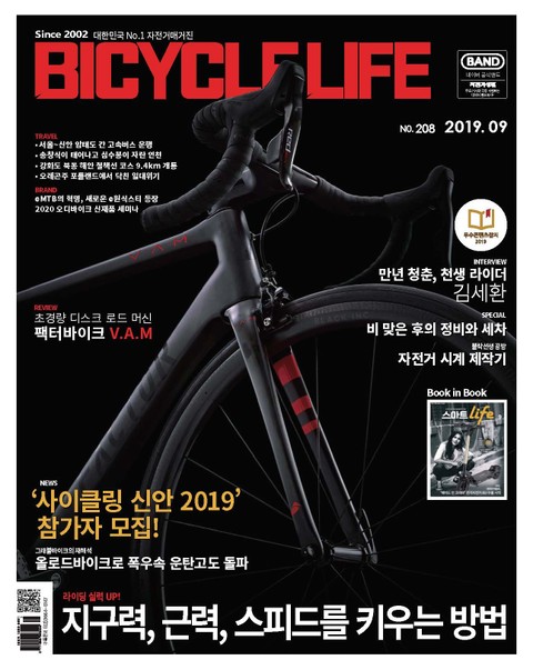 월간 자전거생활 2019년 9월호
