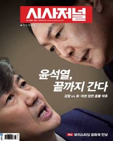 시사저널 2019년 09월 1560-1561호, 추석합본호 (주간)