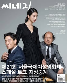 씨네21 2019년 09월호 1222호