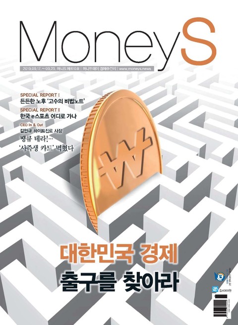 Money S 2019년 09월 610호 (주간)