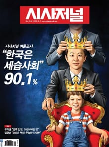 시사저널 2019년 09월 1562호 (주간)