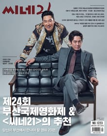 씨네21 2019년 09월호 1223호
