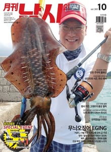 월간 낚시21 2019년 10월호 (월간)