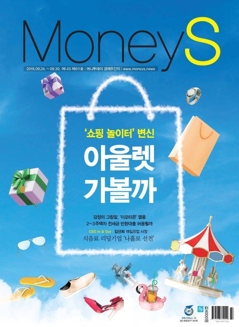 Money S 2019년 09월 611호 (주간)
