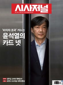 시사저널 2019년 10월 1563호 (주간)