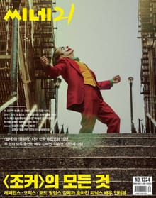 씨네21 2019년 10월호 1224호