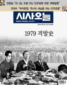 시사오늘 2019년 10월 243호 (격주간)