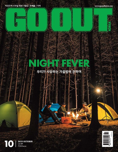 월간 GO OUT KOREA 2019년 10월호 표지 이미지