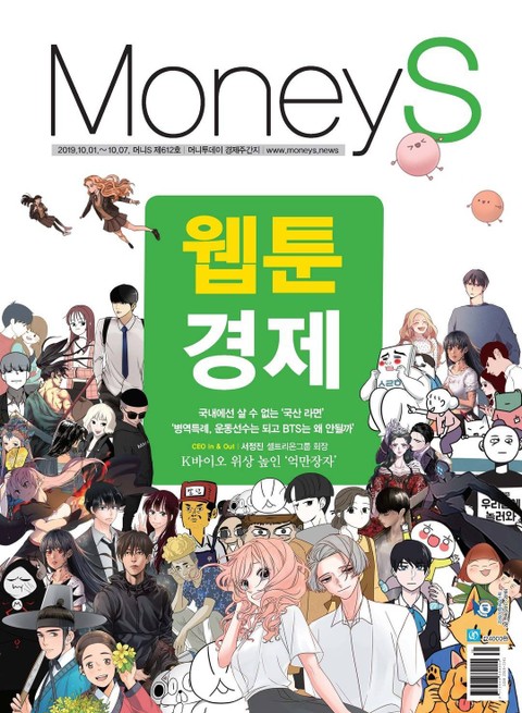Money S 2019년 10월 612호 (주간)