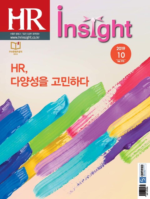 월간 HR Insight 2019년 10월호 (월간) 표지 이미지
