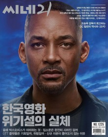 씨네21 2019년 10월호 1225호