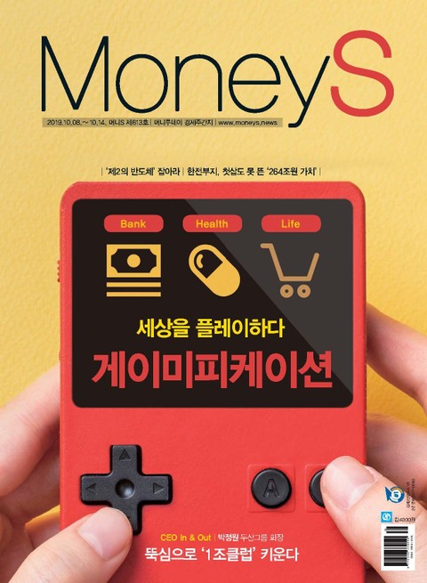 Money S 2019년 10월 613호 (주간)