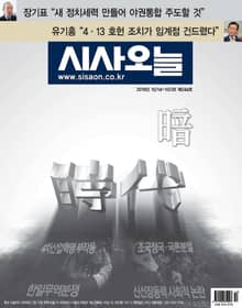 시사오늘 2019년 10월 244호 (격주간)