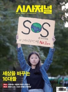 시사저널 2019년 10월 1565호 (주간)