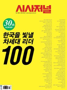 시사저널 2019년 10월 1566호 (주간)