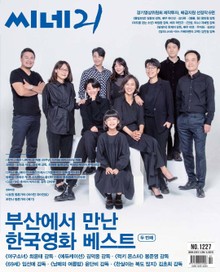 씨네21 2019년 10월호 1227호