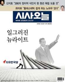 시사오늘 2019년 10월 245호 (격주간)