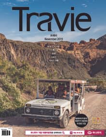 월간 Travie 2019년 11월호