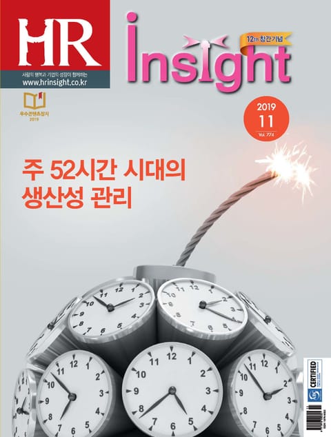 월간 HR Insight 2019년 11월호 (월간) 표지 이미지