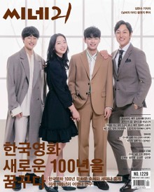 씨네21 2019년 11월호 1229호