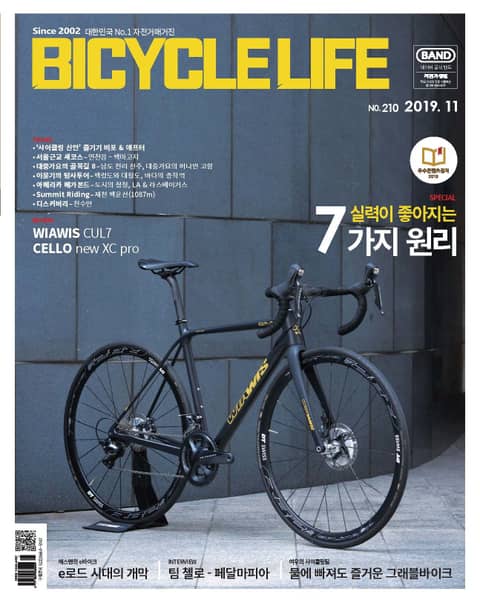 월간 자전거생활 2019년 11월호