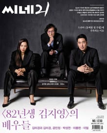 씨네21 2019년 11월호 1230호