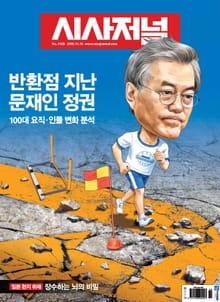 시사저널 2019년 11월 1569호 (주간)