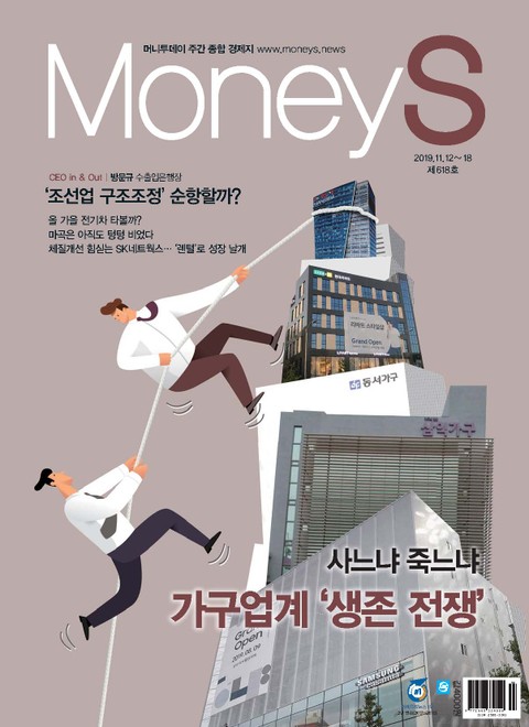 Money S 2019년 11월 618호 (주간)