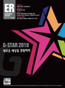 이코노믹리뷰 2019년 11월 988호 (주간)