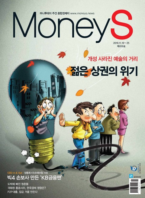 Money S 2019년 11월 619호 (주간)