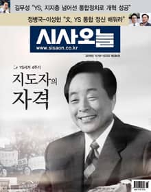 시사오늘 2019년 11월 246호 (격주간)