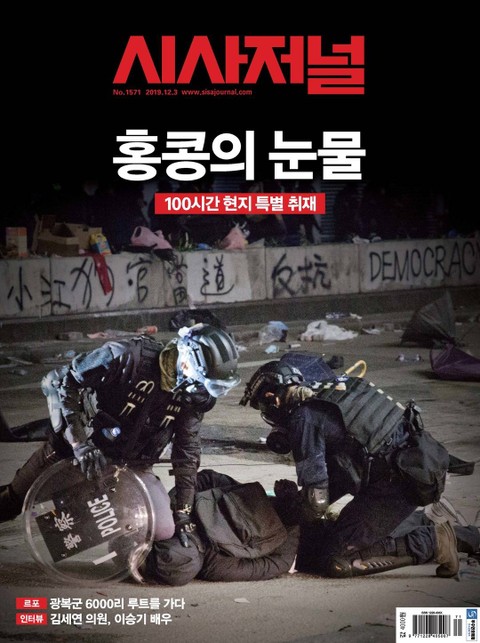 시사저널 2019년 11월 1571호 (주간) 표지 이미지