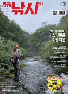 월간 낚시21 2019년 12월호 (월간)