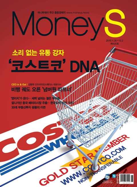 Money S 2019년 11월 620호 (주간)