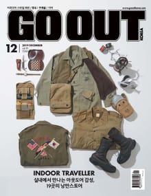 월간 GO OUT KOREA 2019년 12월호