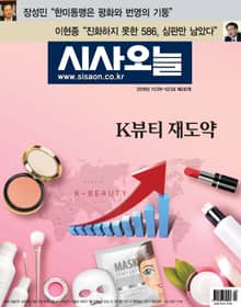시사오늘 2019년 12월 247호 (격주간)