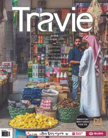 월간 Travie 2019년 12월호