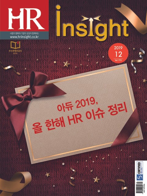 월간 HR Insight 2019년 12월호 (월간)