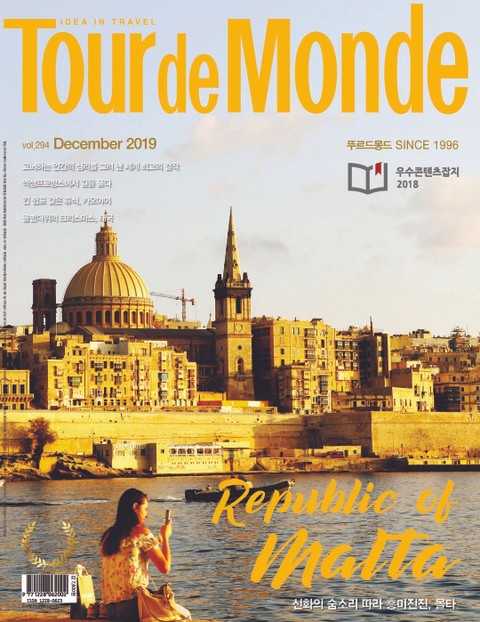 월간 Tour de Monde 2019년 12월호